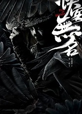 Tale of Wuxia