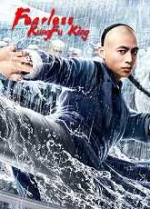 Fearless Kungfu King