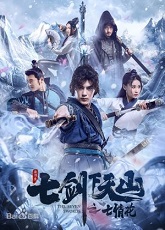 The Seven Swords 
