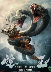 King of Snake
