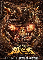 Di Renjie and the Flying Demon Head