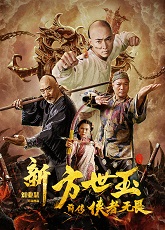 Fong Sai Yuk