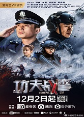 Kung Fu Cop