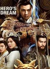 Hero's Dream
