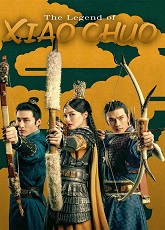 The Legend of Xiao Chuo