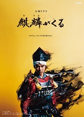Kirin ga Kuru
